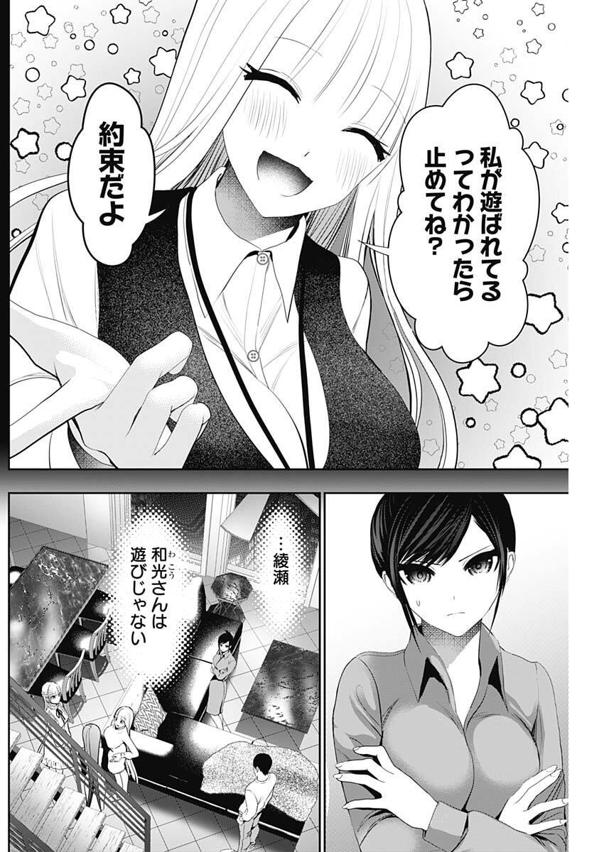 Batsu Hare - Chapter 194 - Page 5