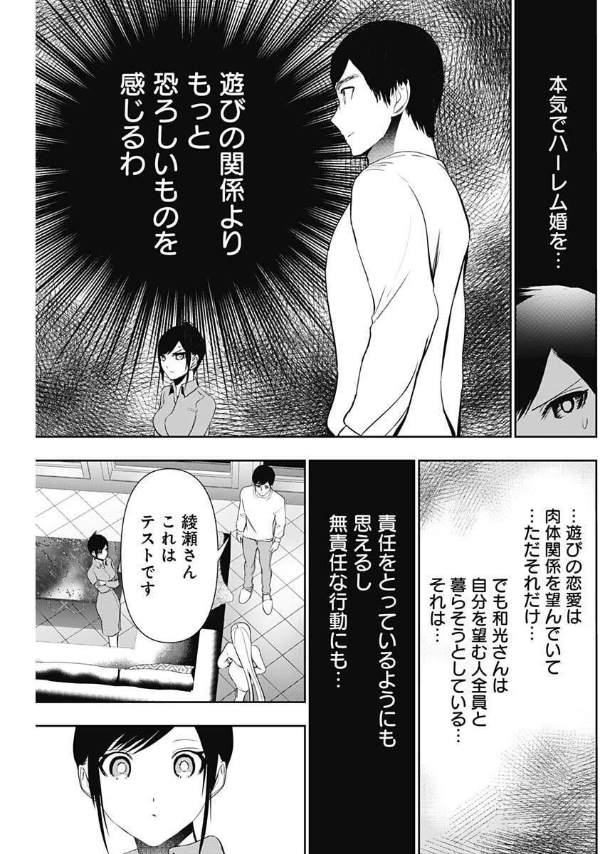 Batsu Hare - Chapter 194 - Page 6