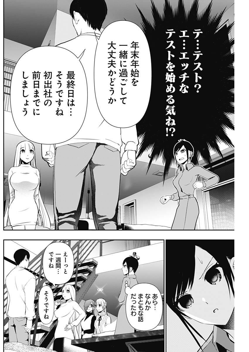Batsu Hare - Chapter 194 - Page 7