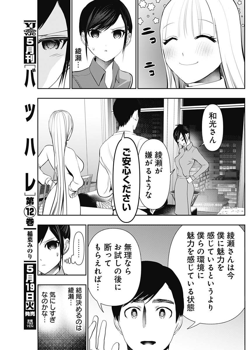 Batsu Hare - Chapter 194 - Page 8