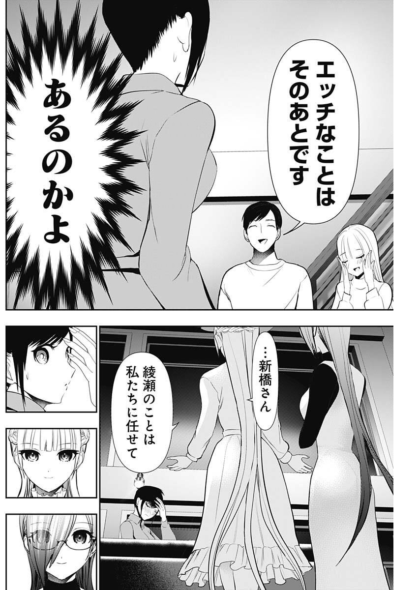 Batsu Hare - Chapter 194 - Page 9