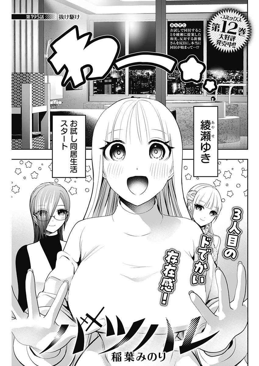Batsu Hare - Chapter 195 - Page 1