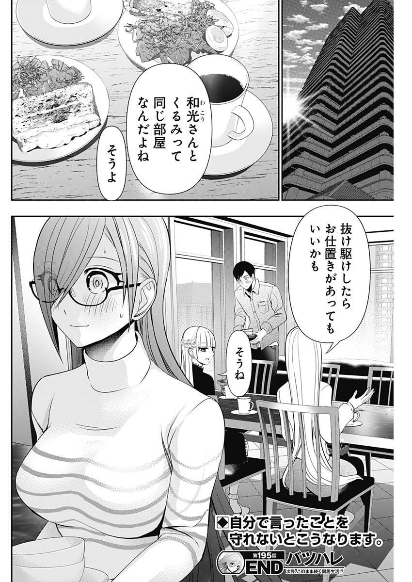 Batsu Hare - Chapter 195 - Page 12