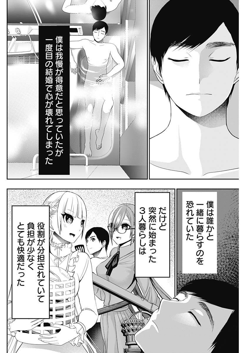 Batsu Hare - Chapter 195 - Page 4