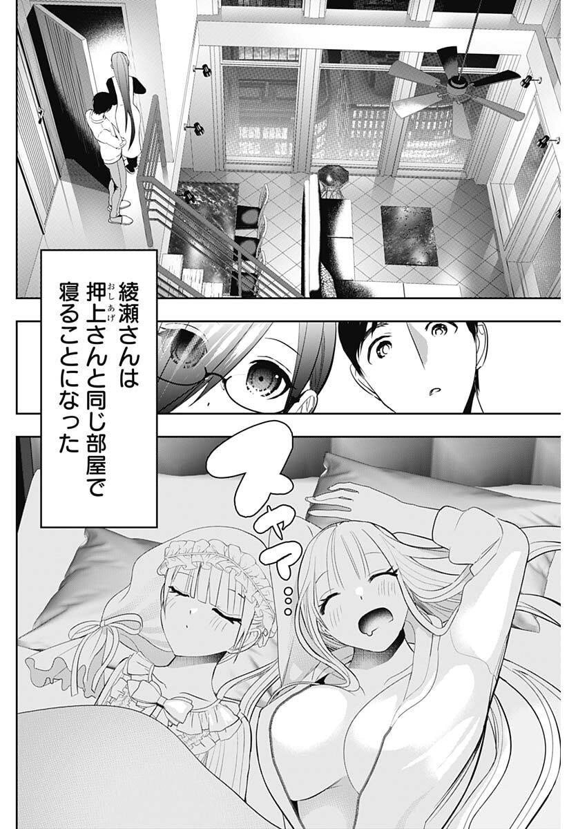Batsu Hare - Chapter 195 - Page 6
