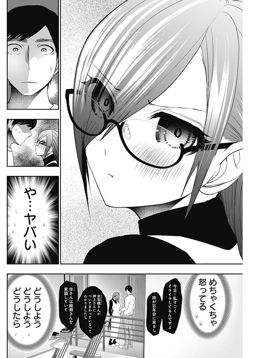 Batsu Hare - Chapter 195 - Page 8
