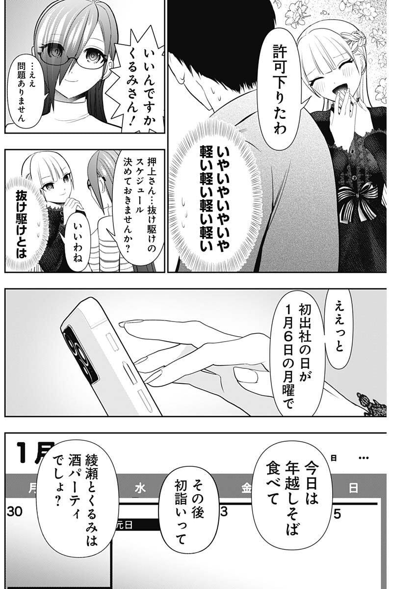 Batsu Hare - Chapter 196 - Page 10