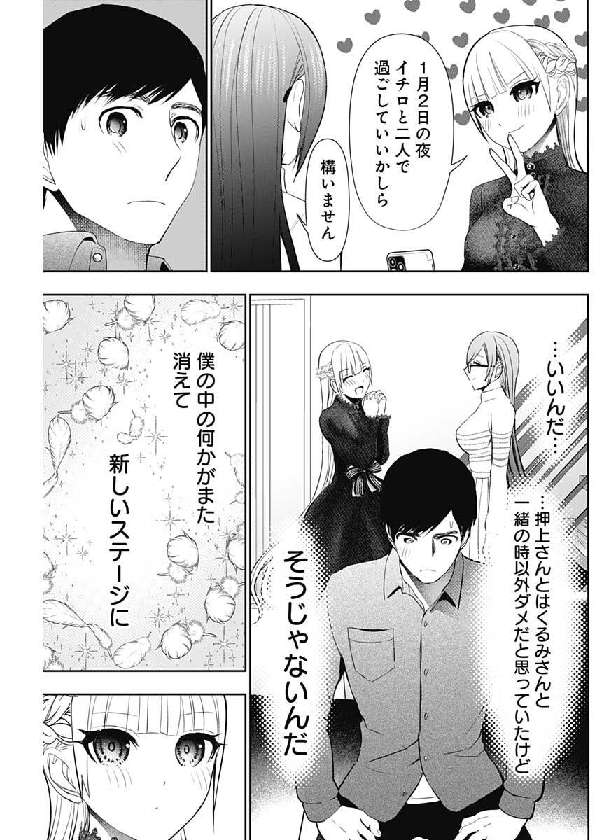 Batsu Hare - Chapter 196 - Page 11