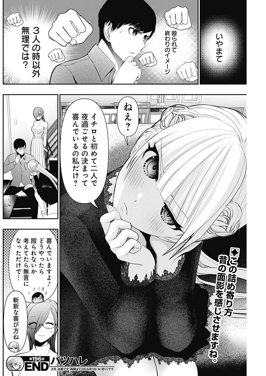 Batsu Hare - Chapter 196 - Page 12