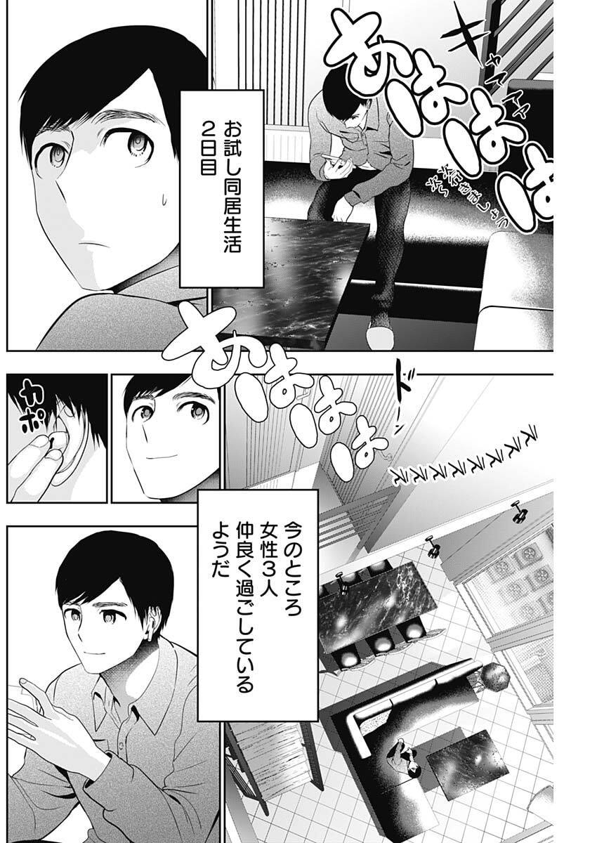 Batsu Hare - Chapter 196 - Page 2