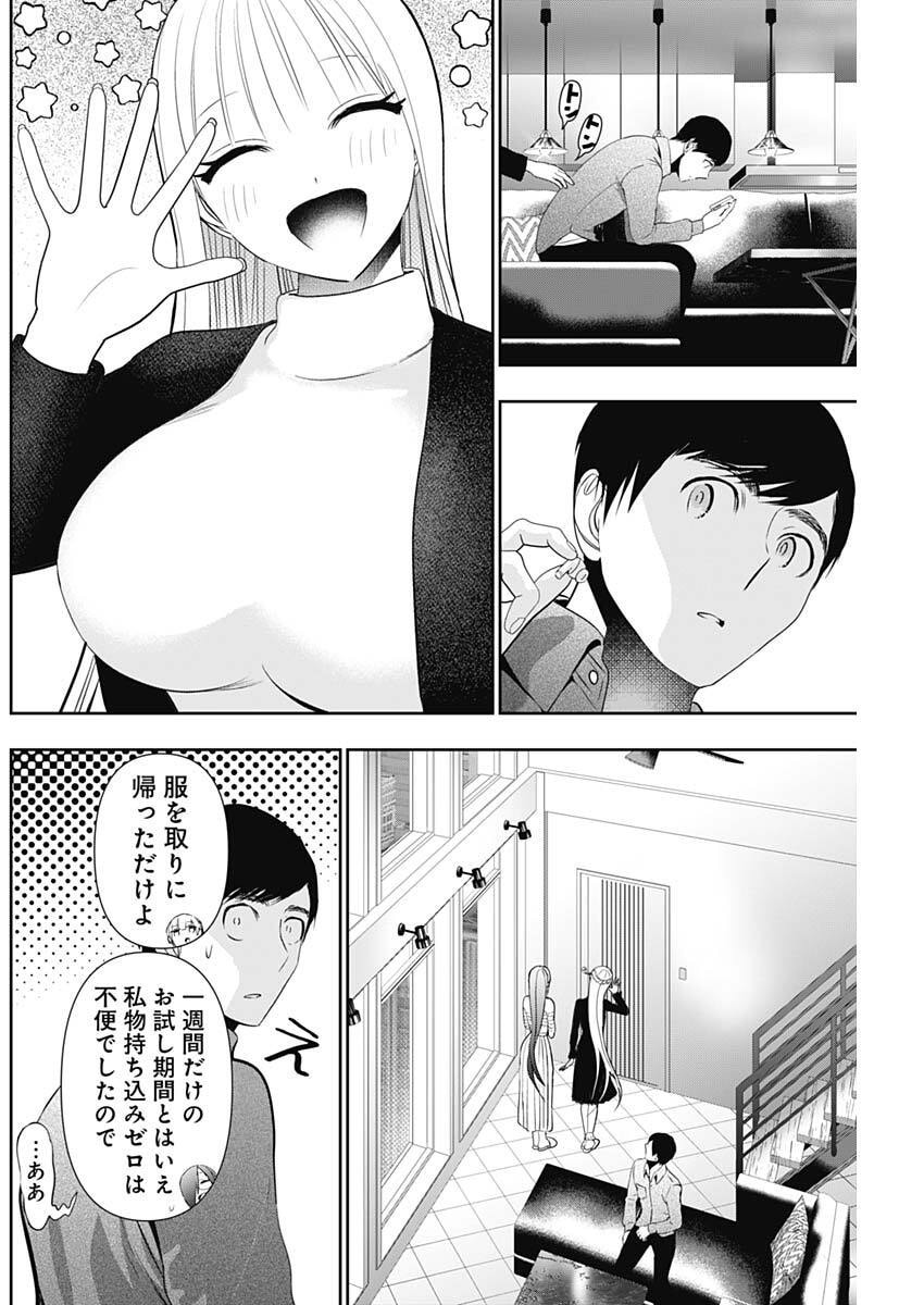 Batsu Hare - Chapter 196 - Page 4