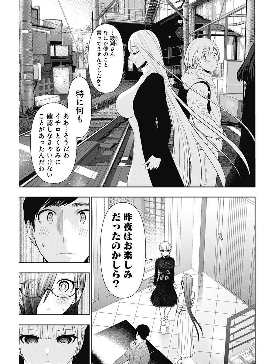 Batsu Hare - Chapter 196 - Page 5