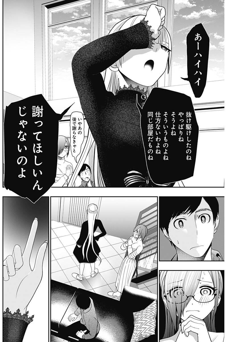 Batsu Hare - Chapter 196 - Page 6