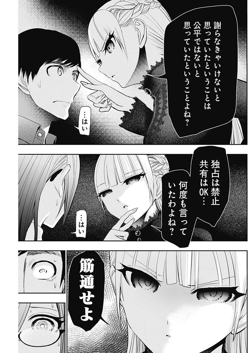 Batsu Hare - Chapter 196 - Page 7