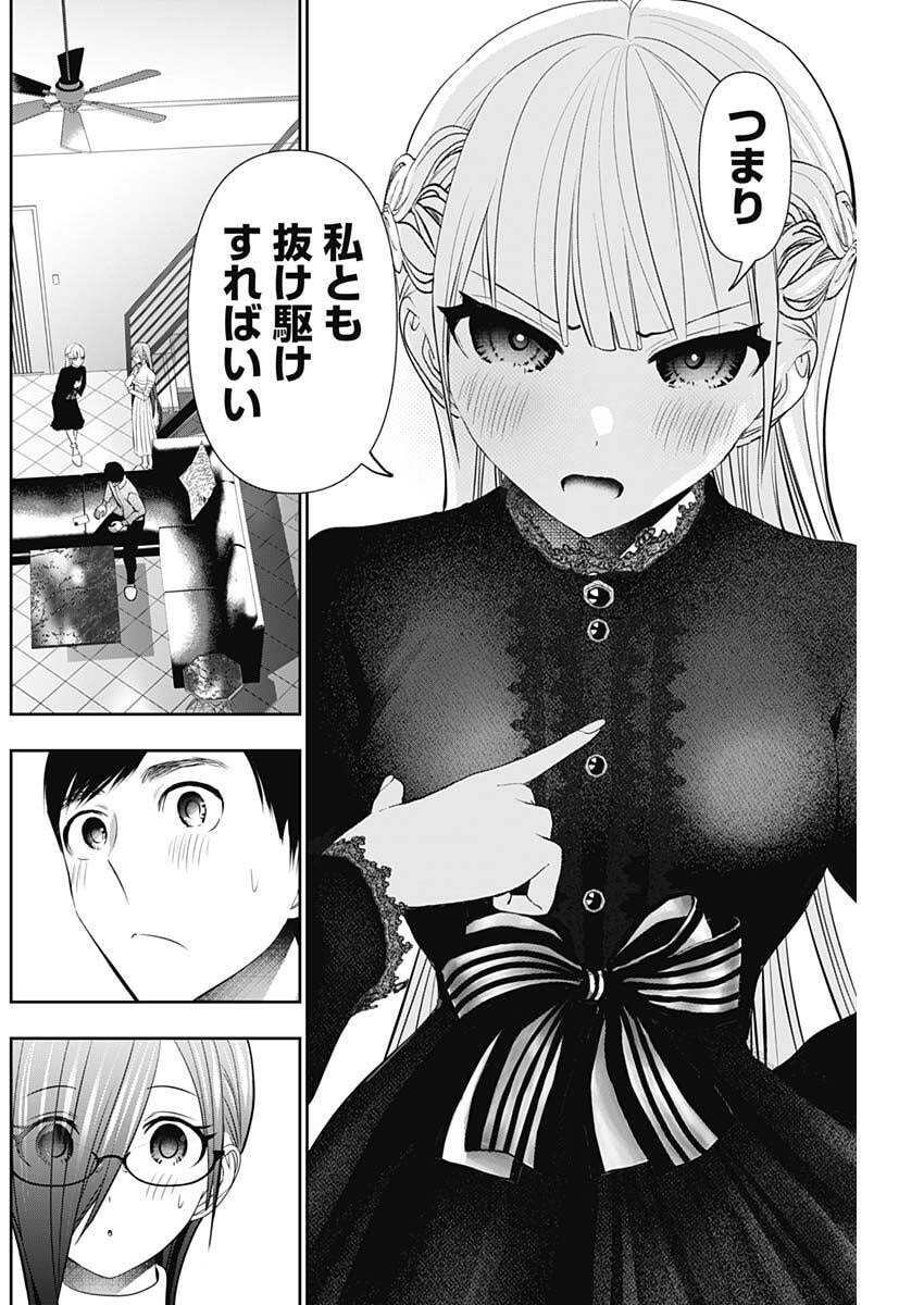 Batsu Hare - Chapter 196 - Page 8