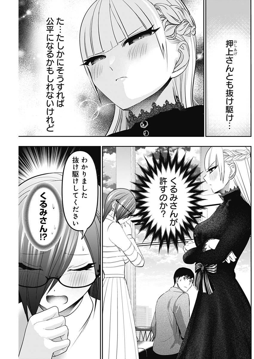 Batsu Hare - Chapter 196 - Page 9