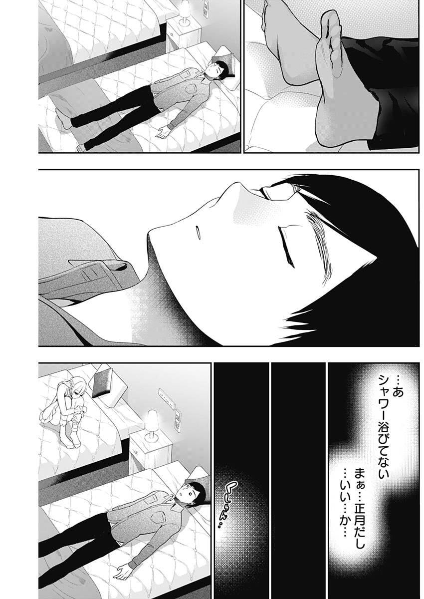 Batsu Hare - Chapter 197 - Page 11