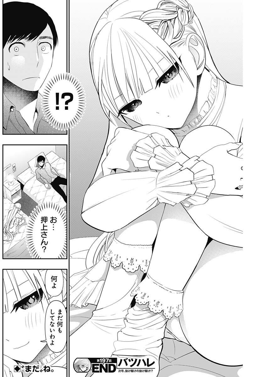 Batsu Hare - Chapter 197 - Page 12