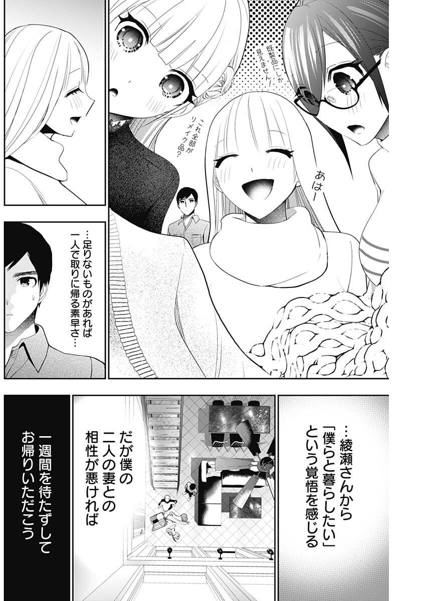 Batsu Hare - Chapter 197 - Page 2