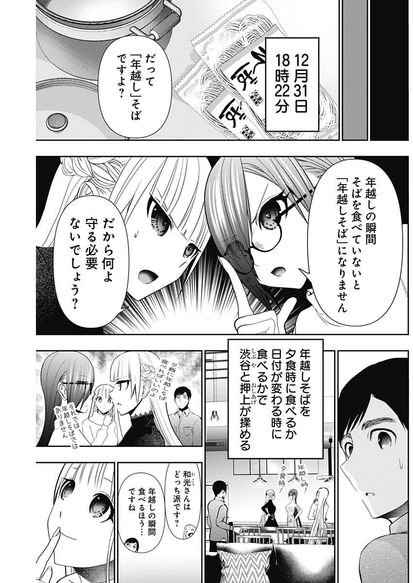 Batsu Hare - Chapter 197 - Page 3