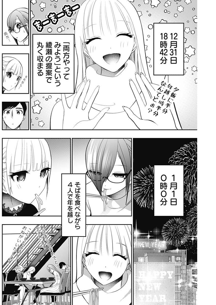 Batsu Hare - Chapter 197 - Page 4