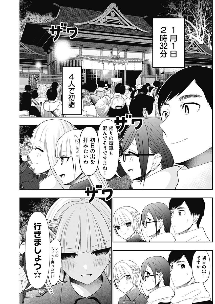 Batsu Hare - Chapter 197 - Page 5
