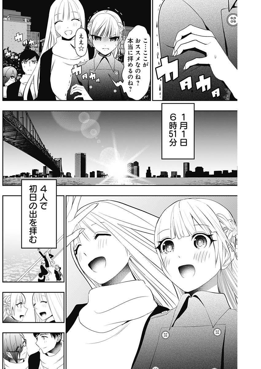 Batsu Hare - Chapter 197 - Page 6