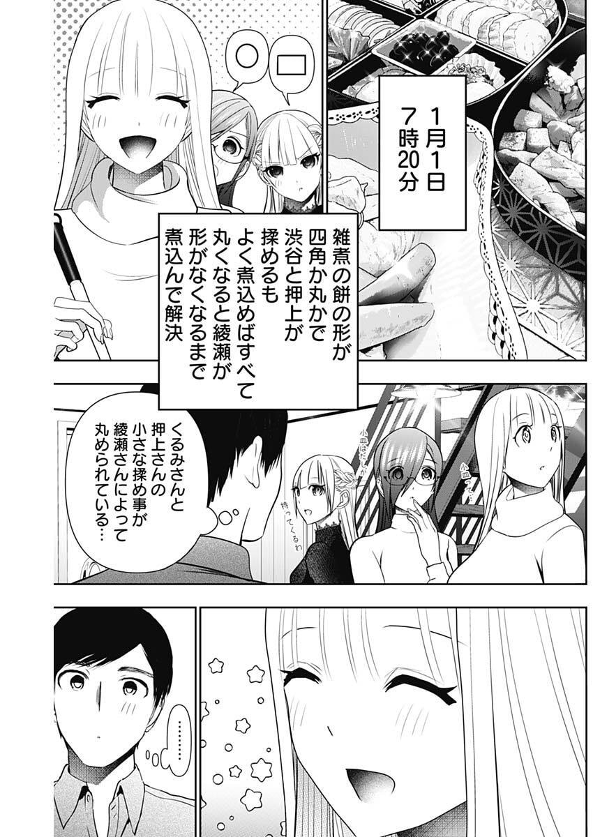 Batsu Hare - Chapter 197 - Page 7