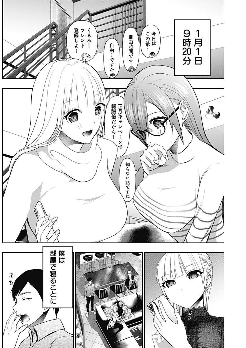 Batsu Hare - Chapter 197 - Page 8