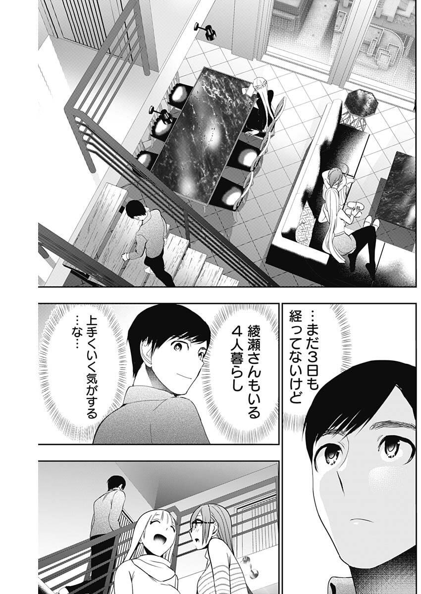 Batsu Hare - Chapter 197 - Page 9
