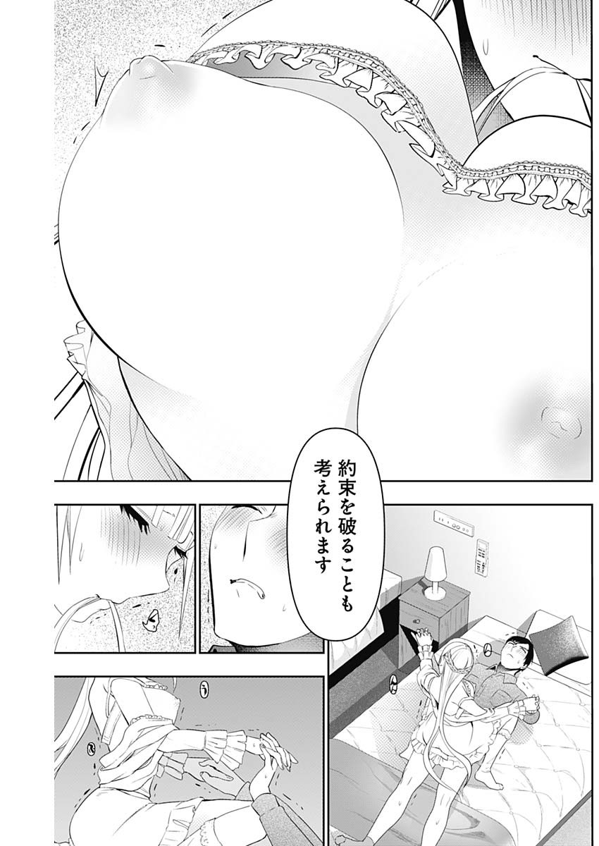 Batsu Hare - Chapter 198 - Page 11