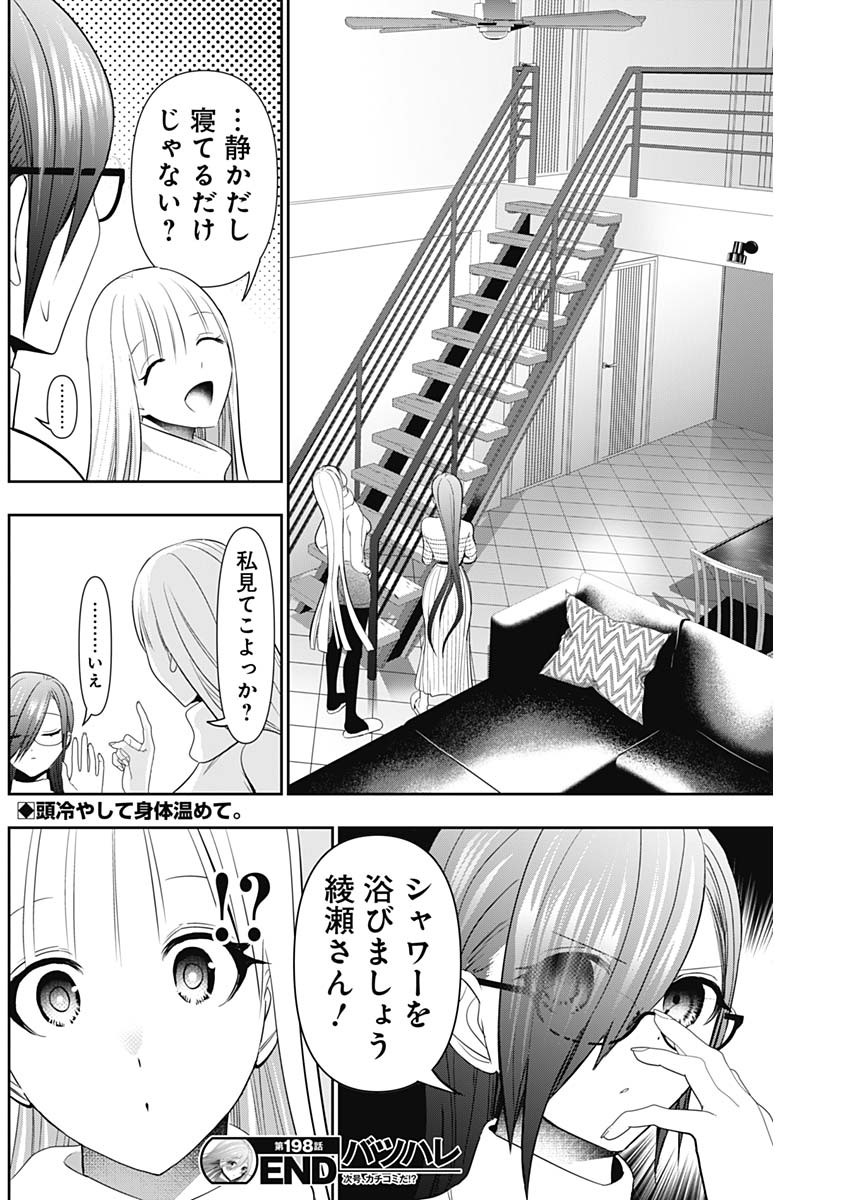 Batsu Hare - Chapter 198 - Page 12