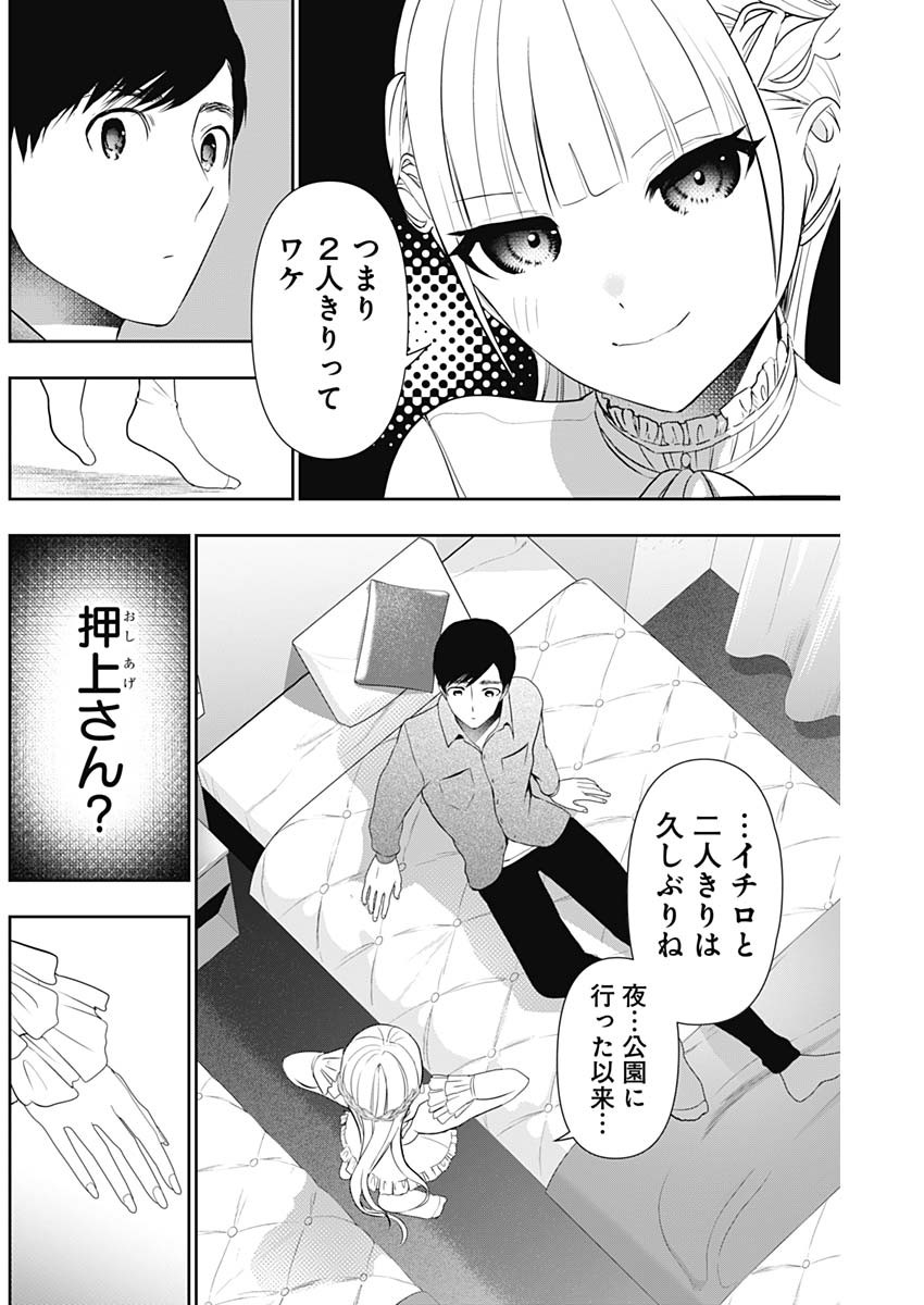 Batsu Hare - Chapter 198 - Page 2