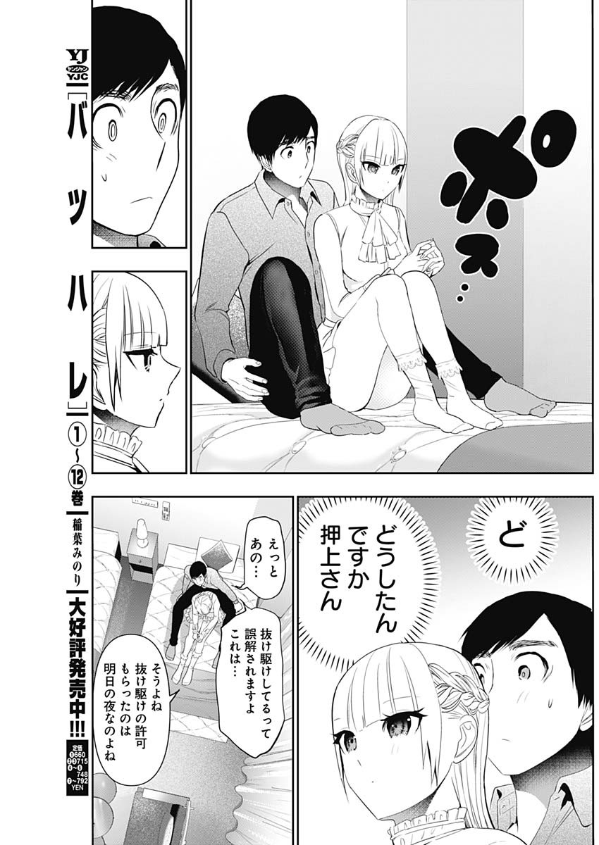 Batsu Hare - Chapter 198 - Page 3