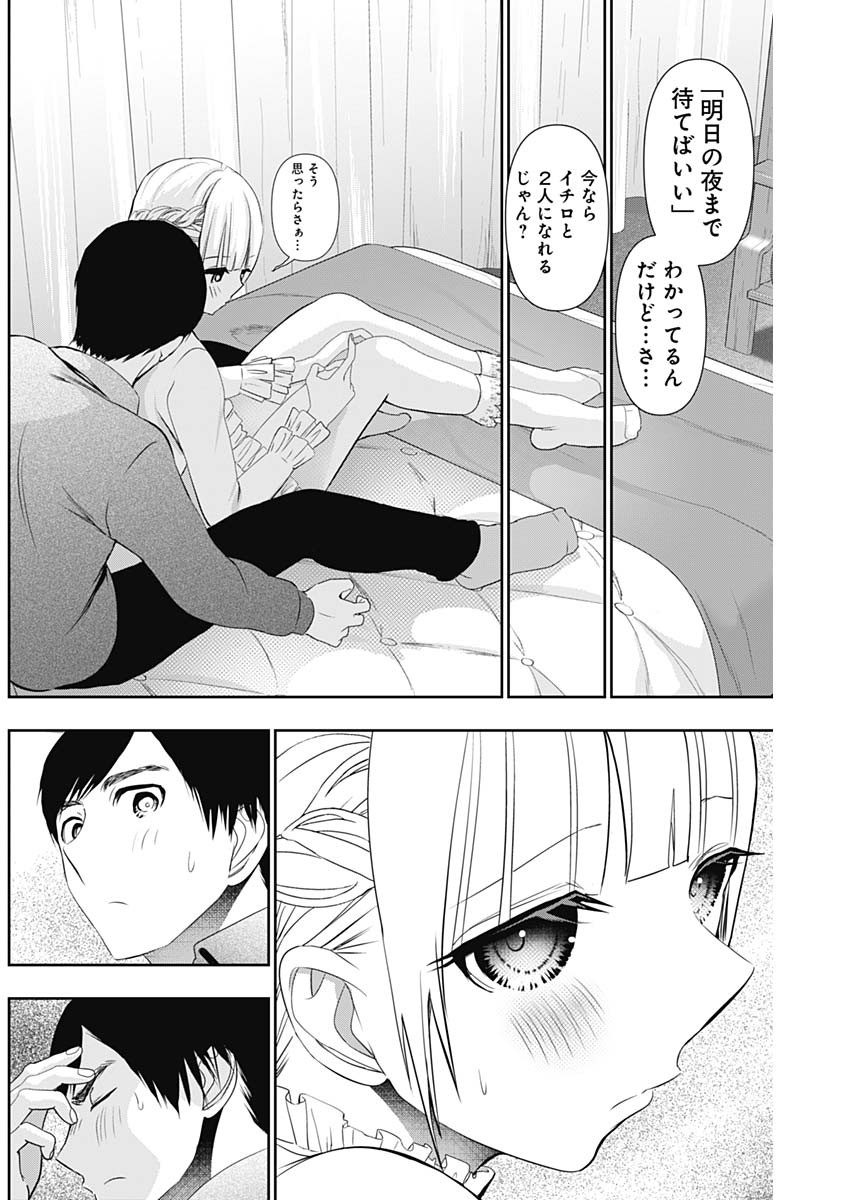 Batsu Hare - Chapter 198 - Page 4