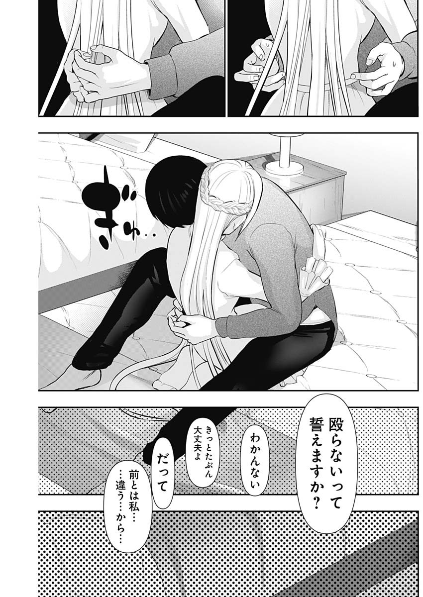 Batsu Hare - Chapter 198 - Page 7