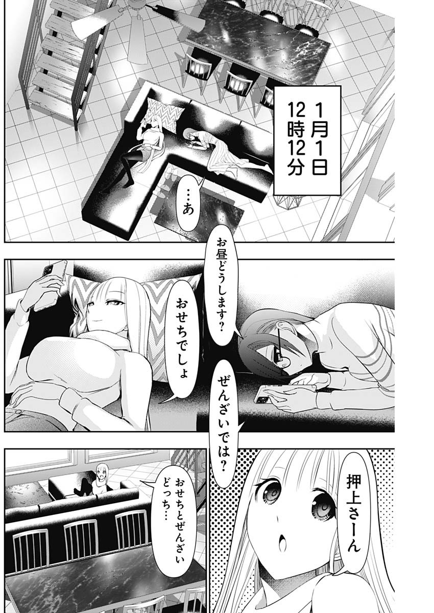 Batsu Hare - Chapter 198 - Page 8