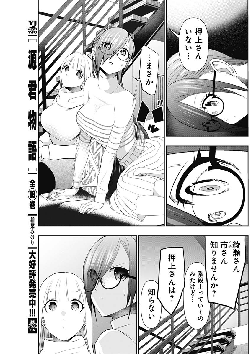 Batsu Hare - Chapter 198 - Page 9