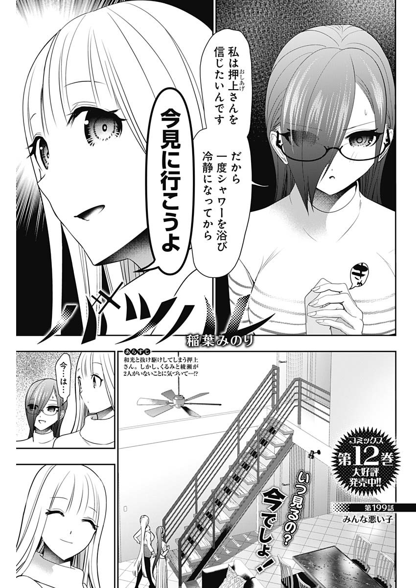 Batsu Hare - Chapter 199 - Page 1