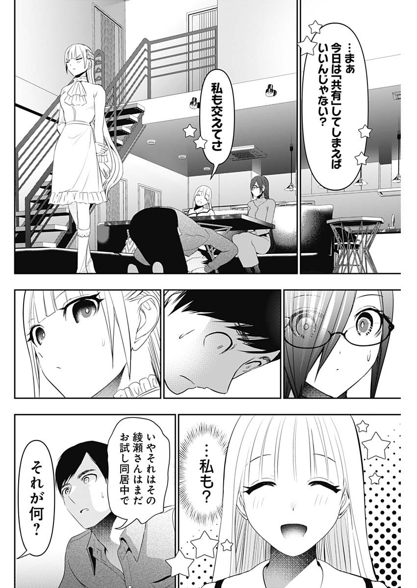 Batsu Hare - Chapter 199 - Page 10
