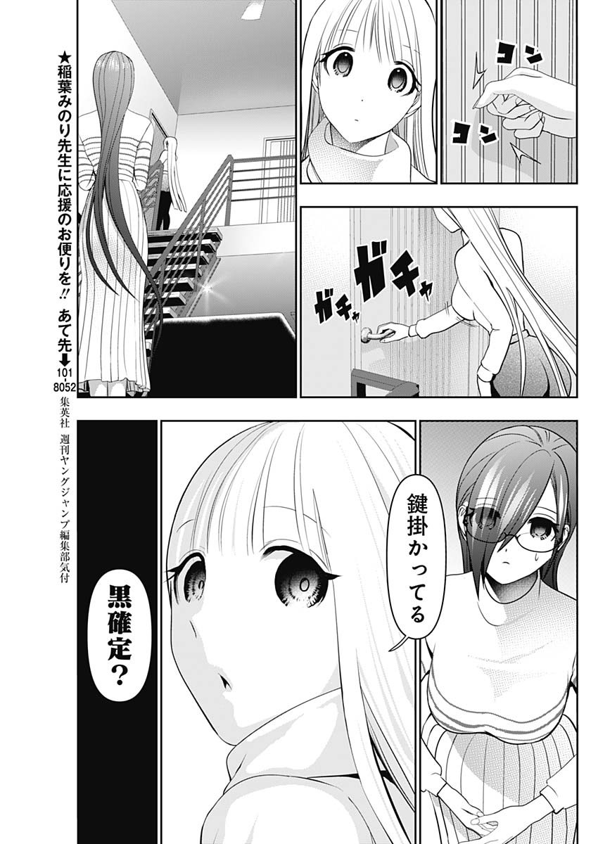 Batsu Hare - Chapter 199 - Page 3