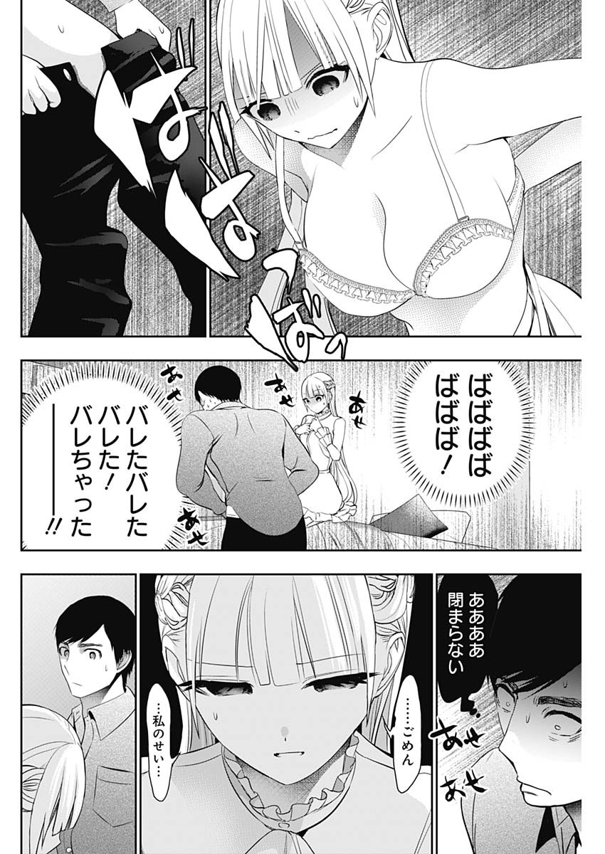 Batsu Hare - Chapter 199 - Page 4