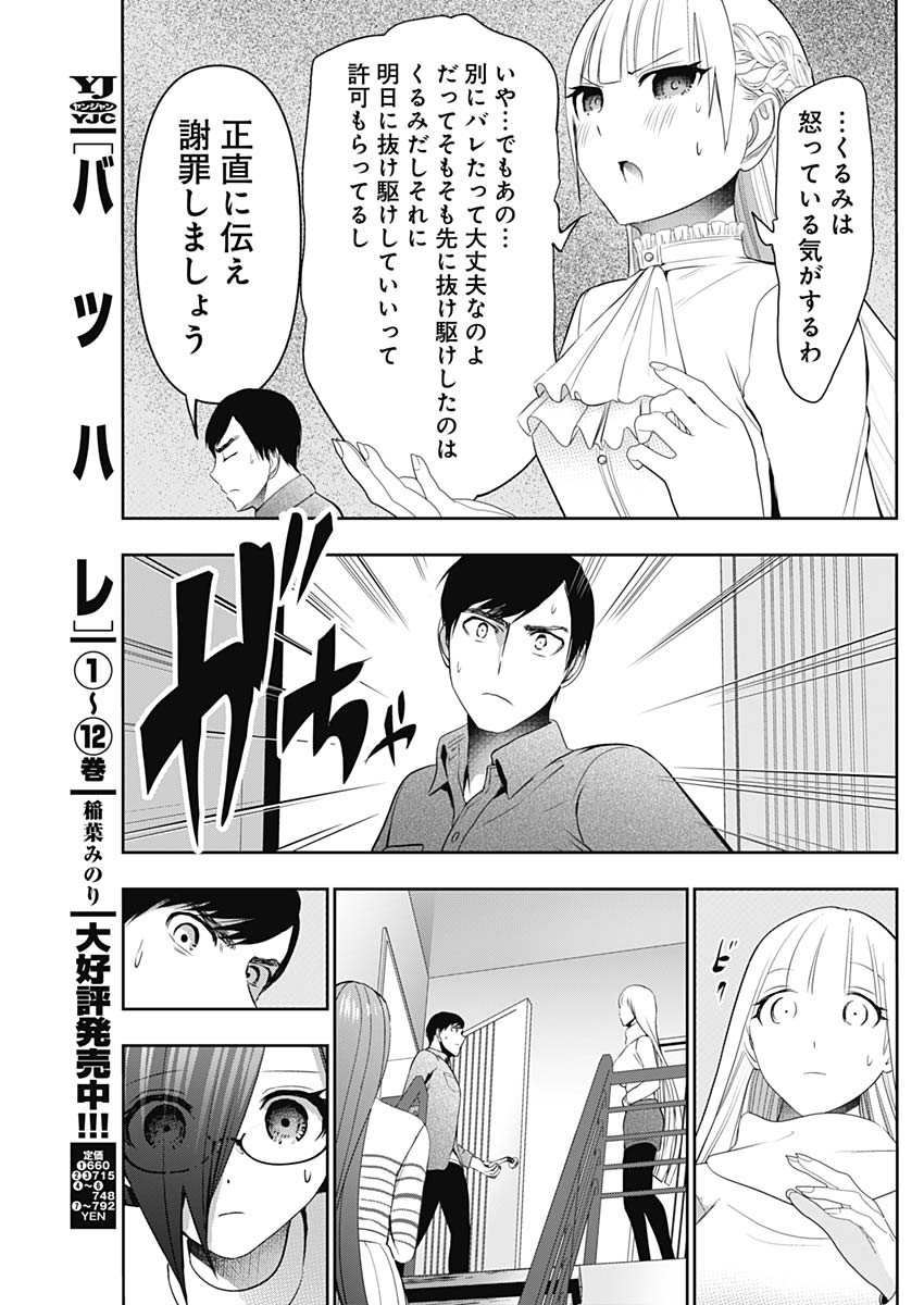 Batsu Hare - Chapter 199 - Page 5