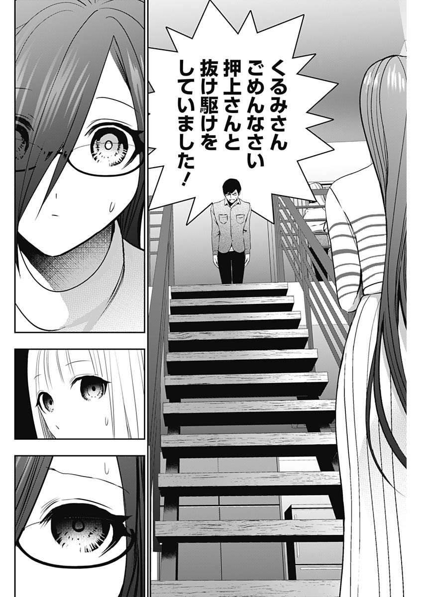 Batsu Hare - Chapter 199 - Page 6