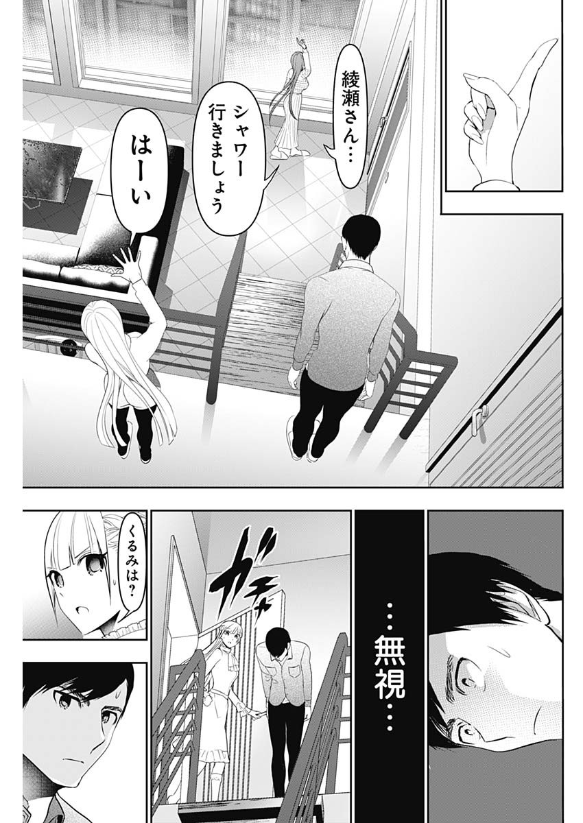 Batsu Hare - Chapter 199 - Page 7