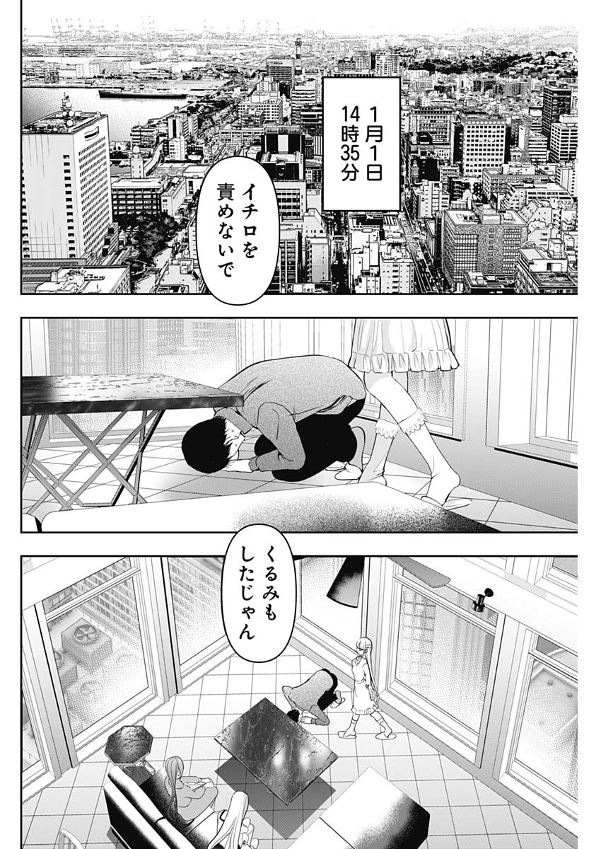 Batsu Hare - Chapter 199 - Page 8