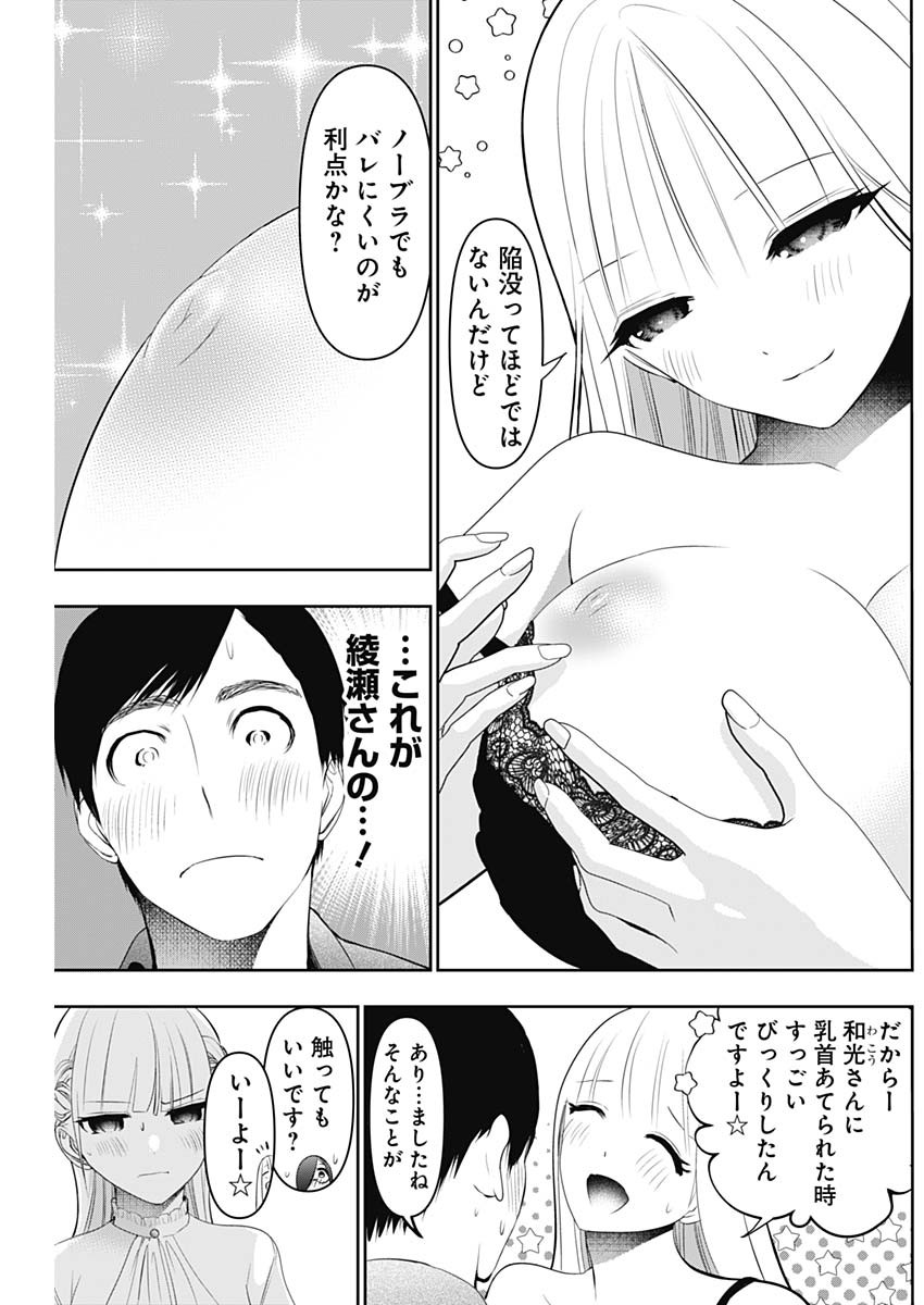 Batsu Hare - Chapter 200 - Page 10
