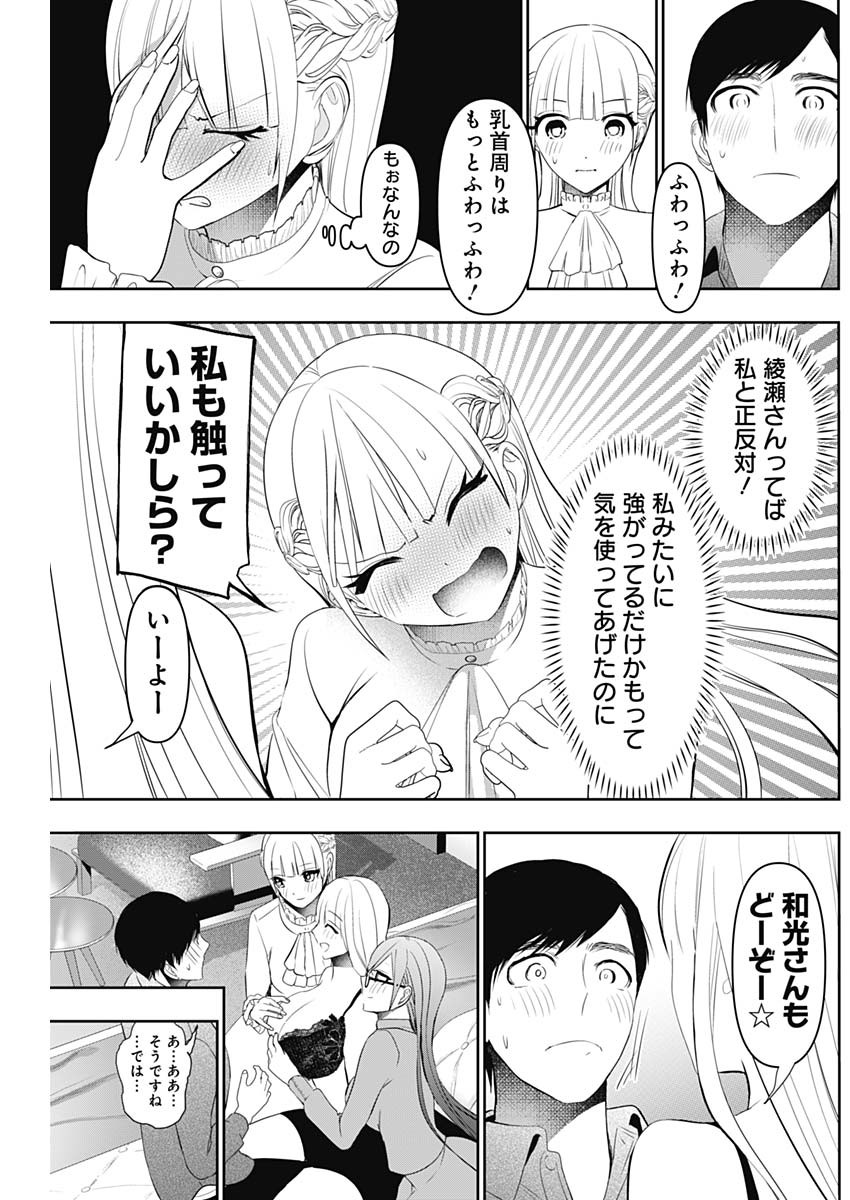 Batsu Hare - Chapter 200 - Page 12