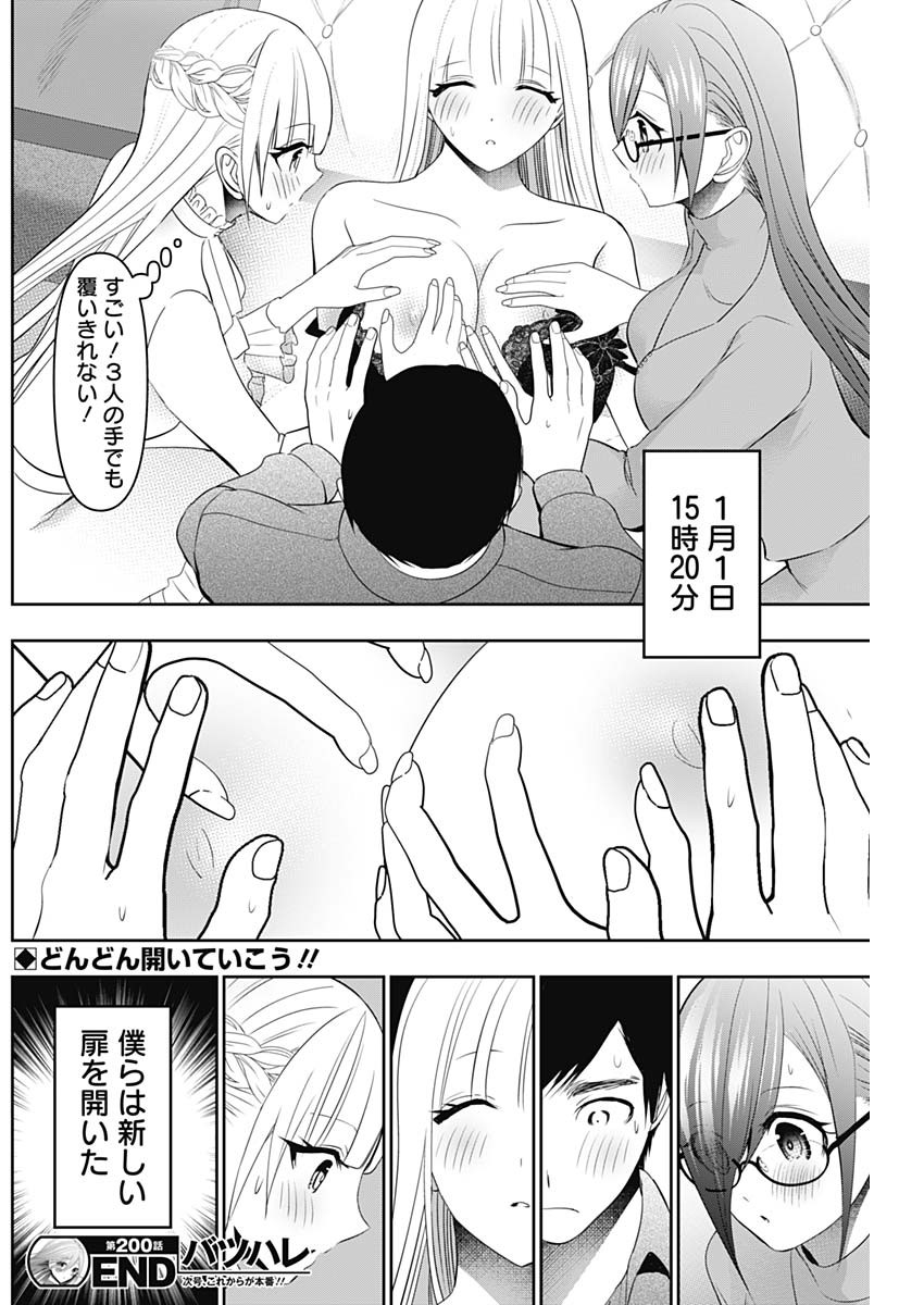 Batsu Hare - Chapter 200 - Page 13