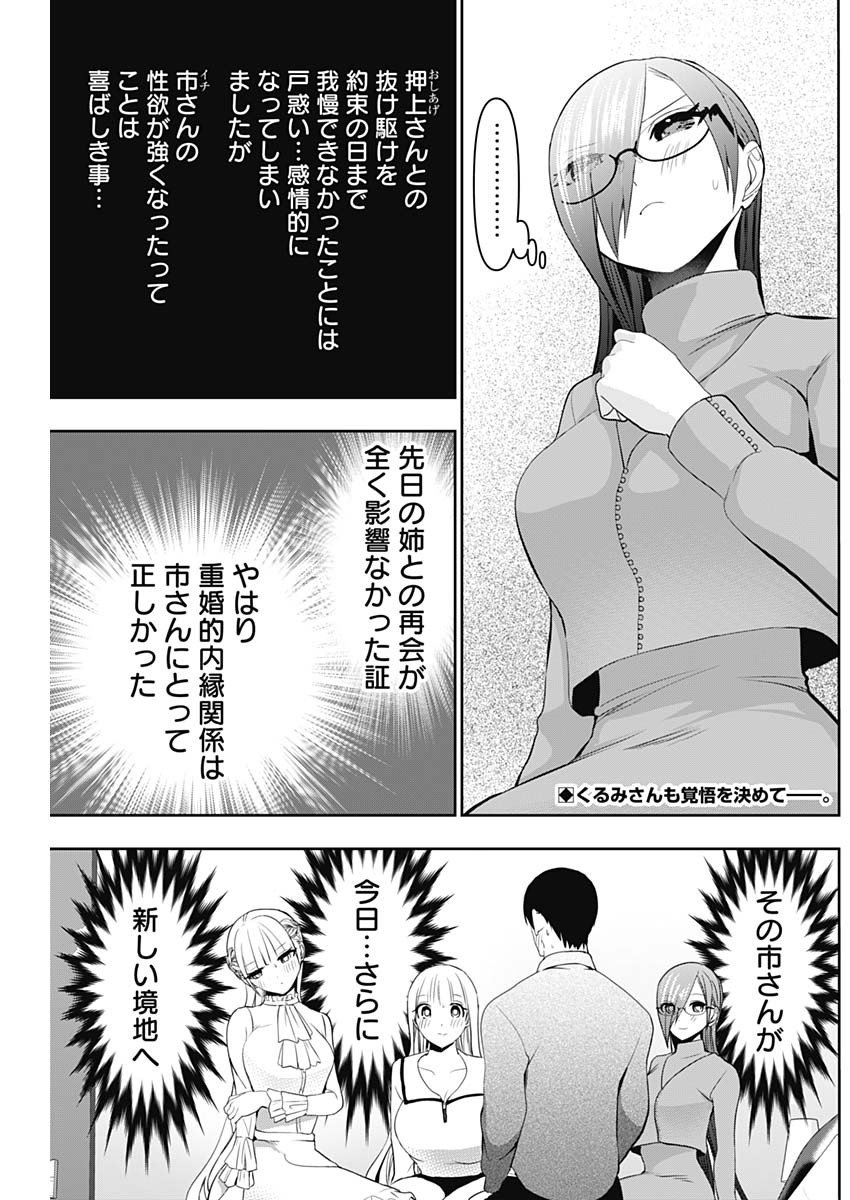 Batsu Hare - Chapter 200 - Page 2